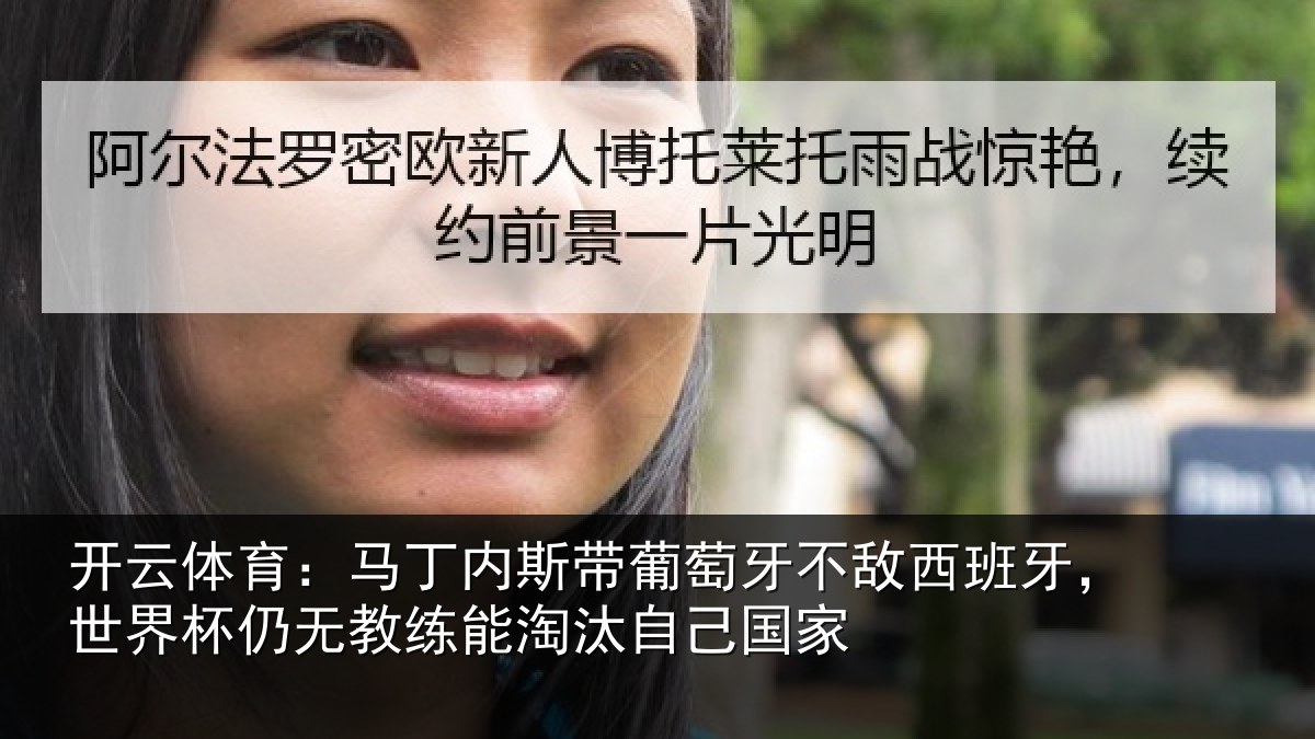 开云体育:马丁相关情况西班相关情况能淘汰自己国家