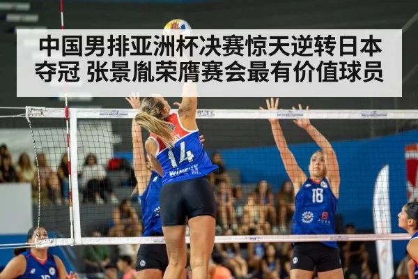 Zhang Jingyin spike volleyball