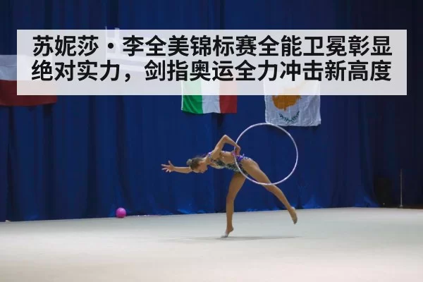 female gymnast competition