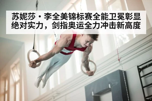 olympic gymnastics